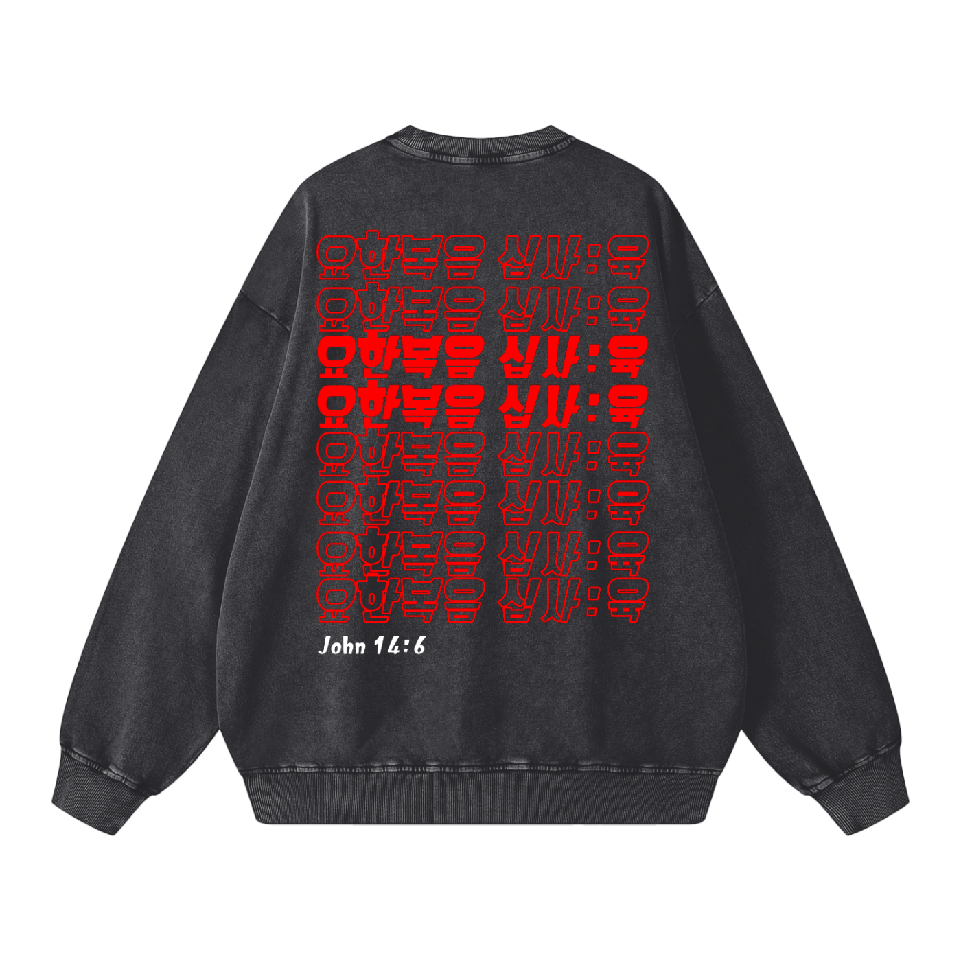 Faith in Jesus (KR) | Oversized Sweatshirt