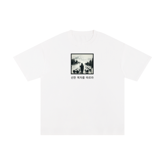 The Good Shepherd (KR) | Loose T-Shirt