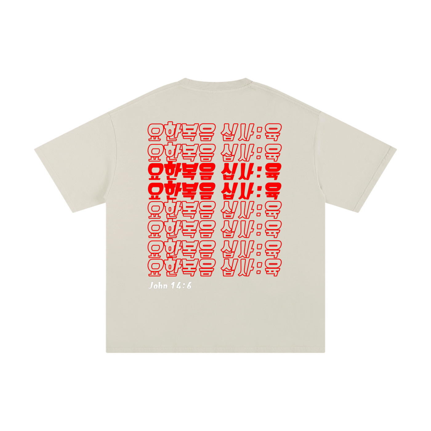 Faith in Jesus (KR) | Oversize T-Shirt