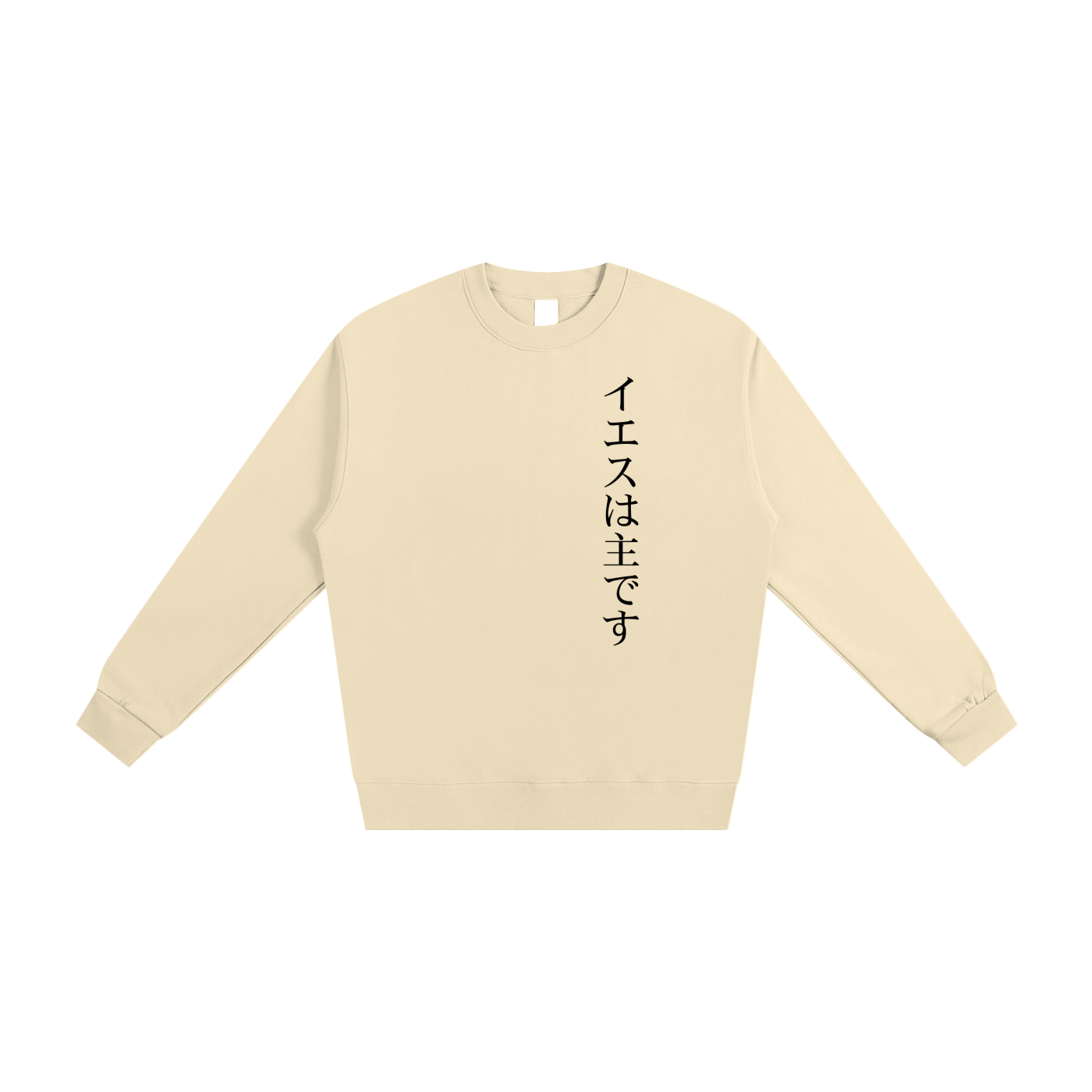 Jesus is Lord (JP) | Loose Sweatshirt