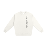 Jesus is Lord (JP) | Loose Sweatshirt