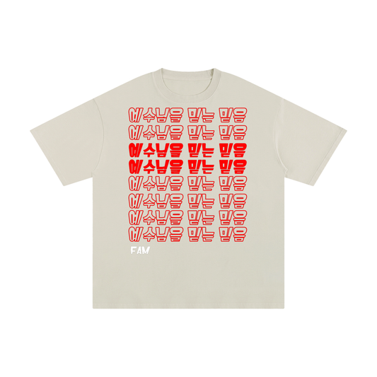 Faith in Jesus (KR) | Oversize T-Shirt