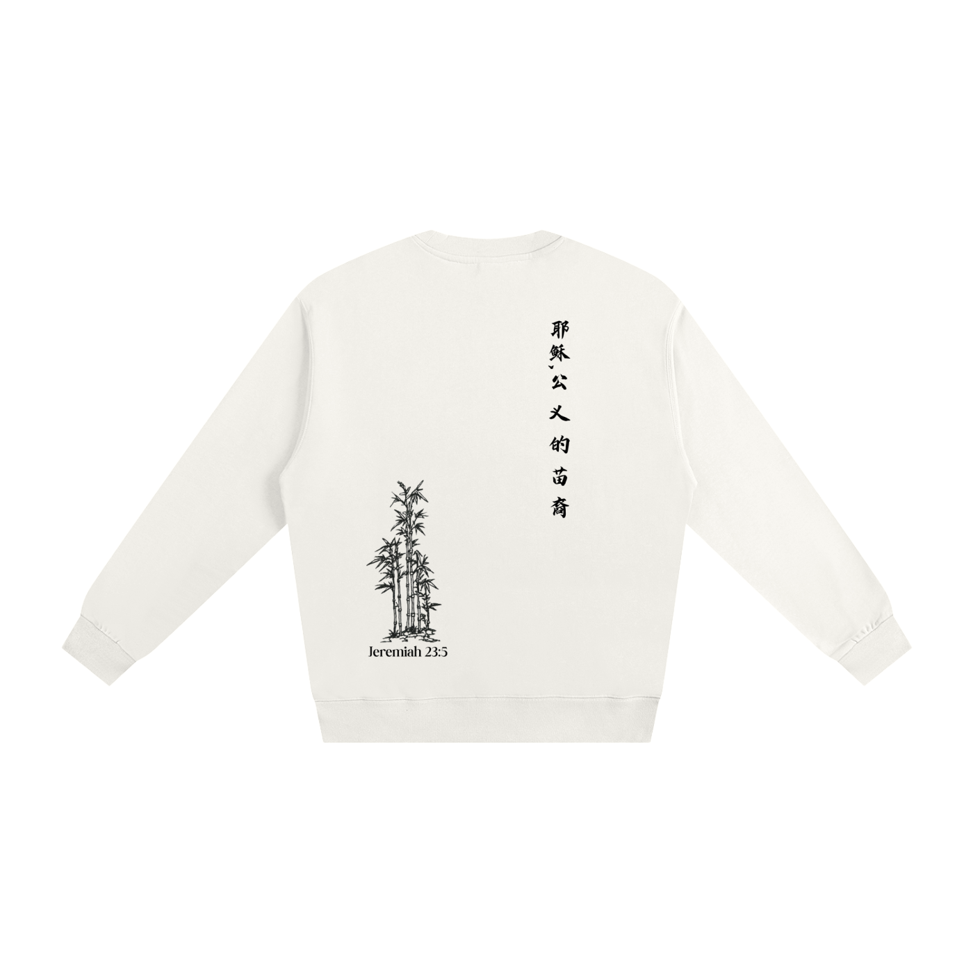 The Righteous Branch (CH) | Loose Sweatshirt