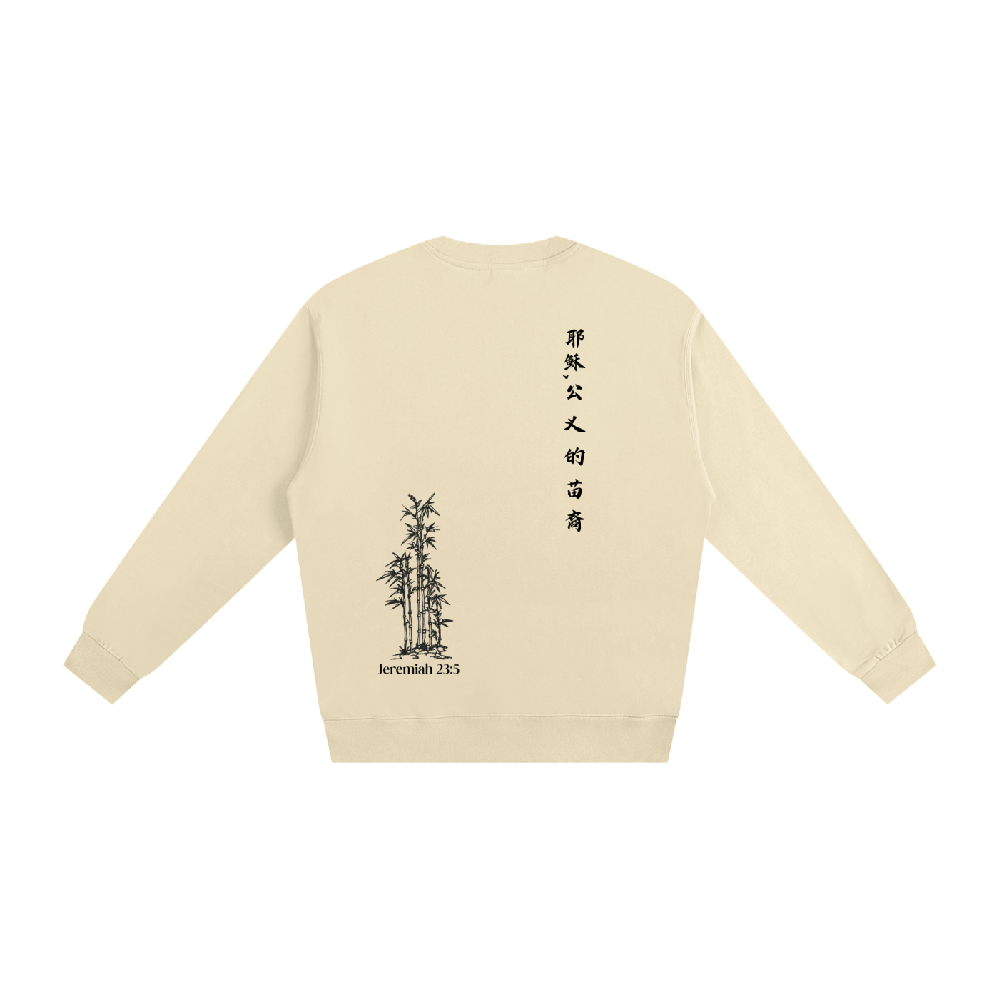 The Righteous Branch (CH) | Loose Sweatshirt