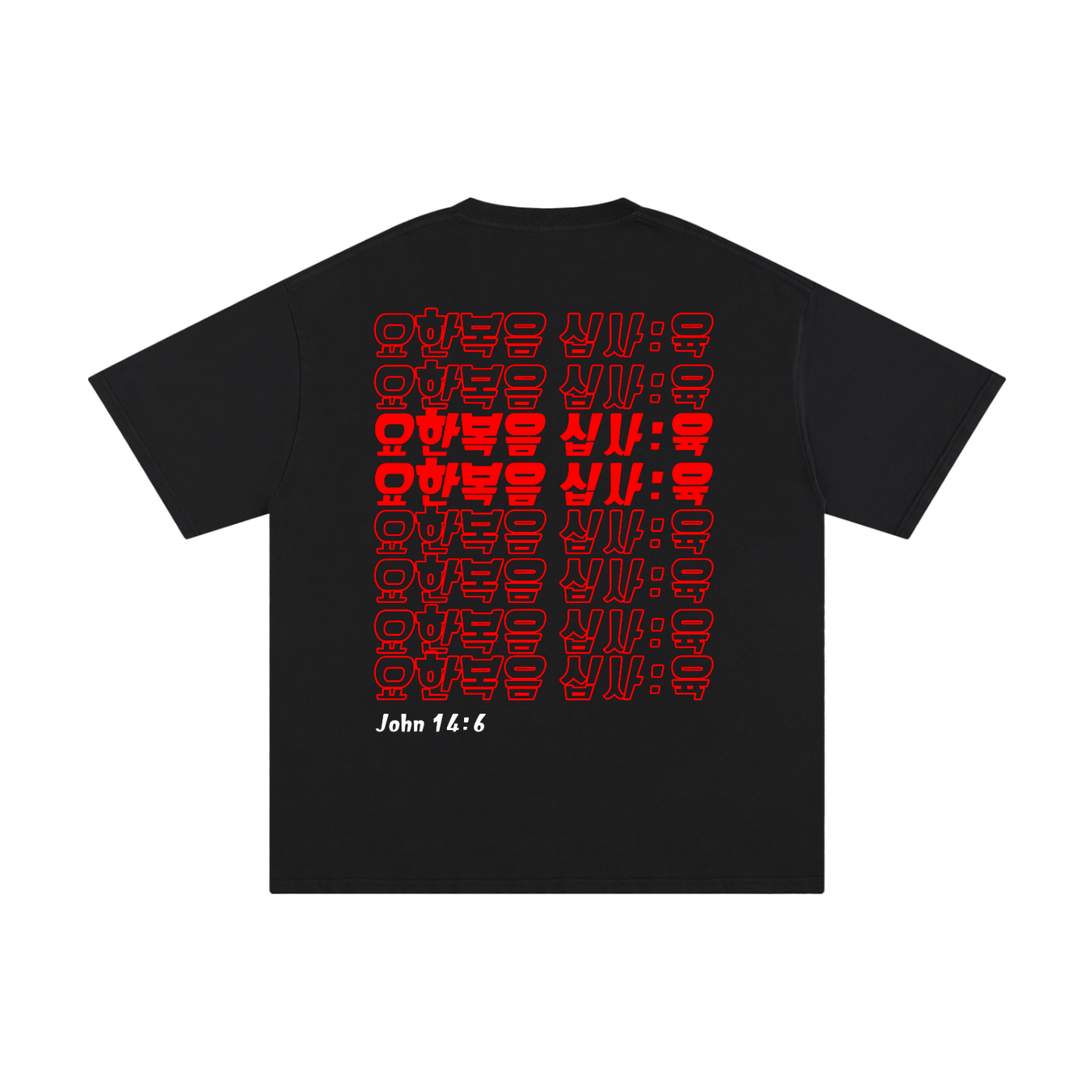 Faith in Jesus (KR) | Oversize T-Shirt