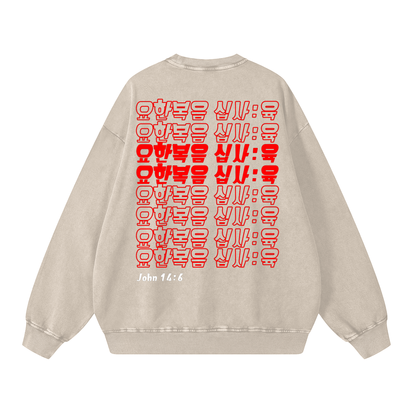 Faith in Jesus (KR) | Oversized Sweatshirt